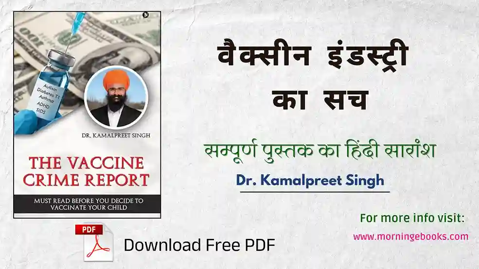 The Vaccine Crime Report