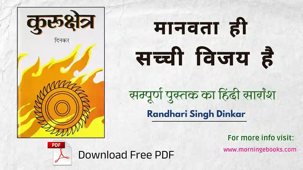 Kurukshetra by Ramdhari Book