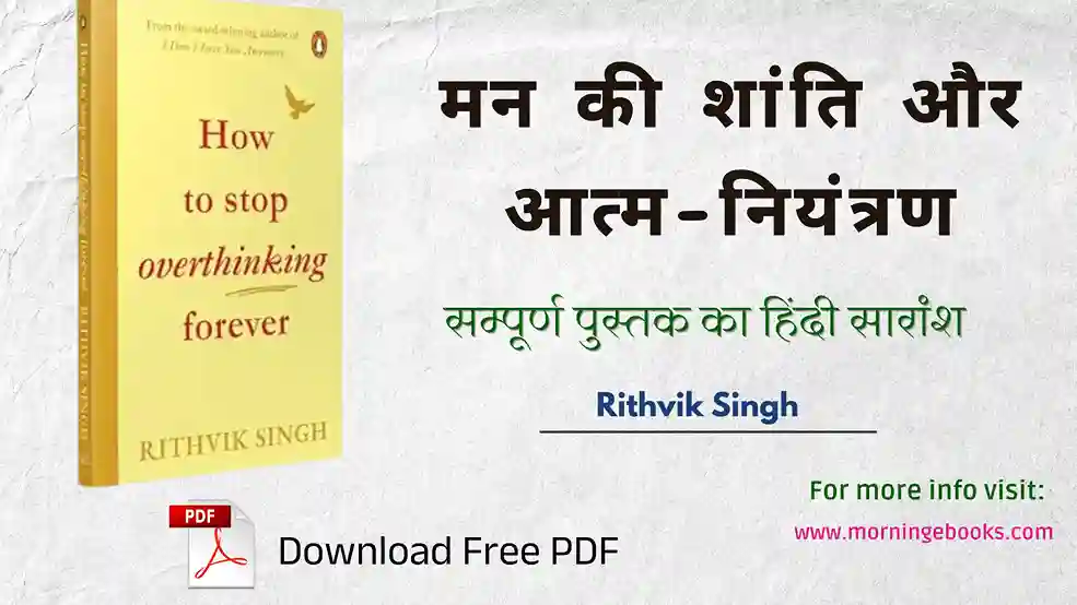 How to Stop Overthinking Forever by Rithvik Singh Book PDF