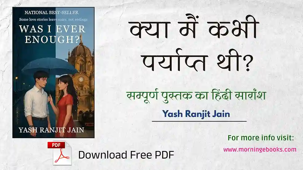 Was I Ever Enough Book PDF Download in Hindi