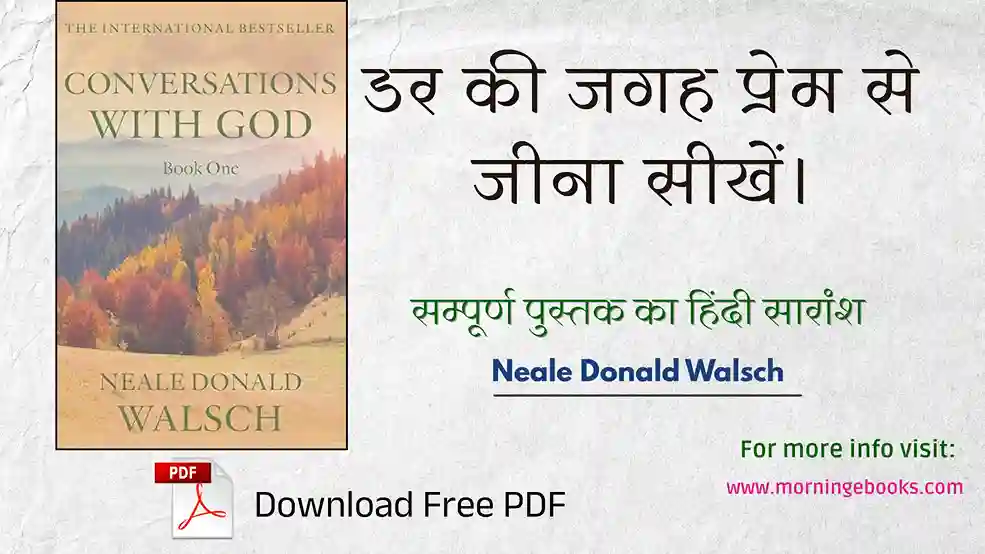 Conversation with God Book PDF Download in Hindi