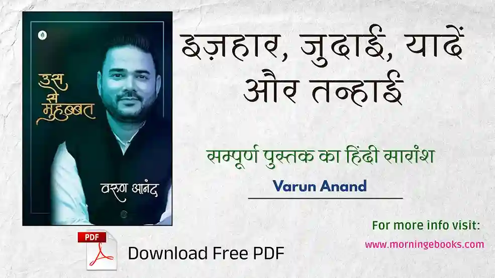 Usse Mohabbat Shayari by Varun Anand Book PDF Download in Hindi