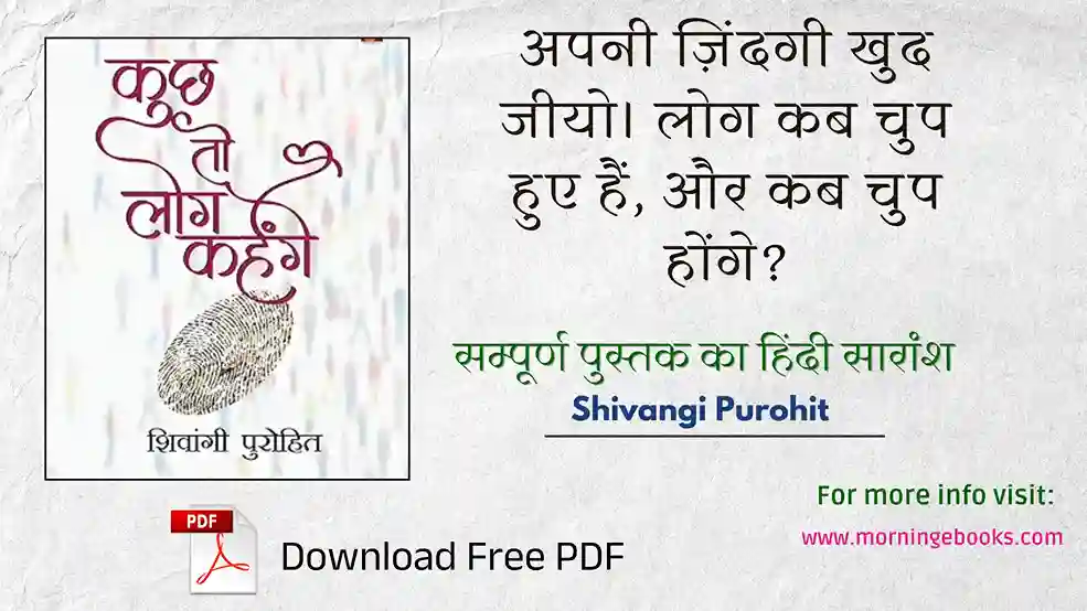 Kuch Toh Log Kahenge book