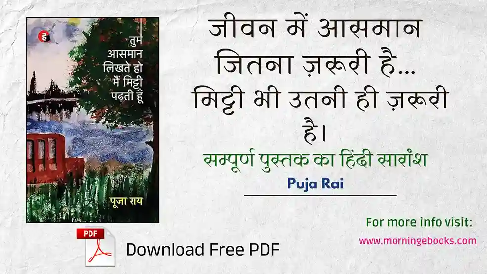 Tum Aasman Likhte Ho Mai Mitti Padhti Hu Book PDF Download