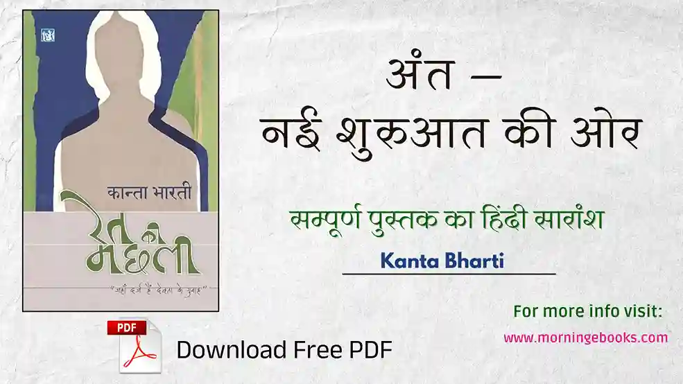 Ret Ki Machhali Book