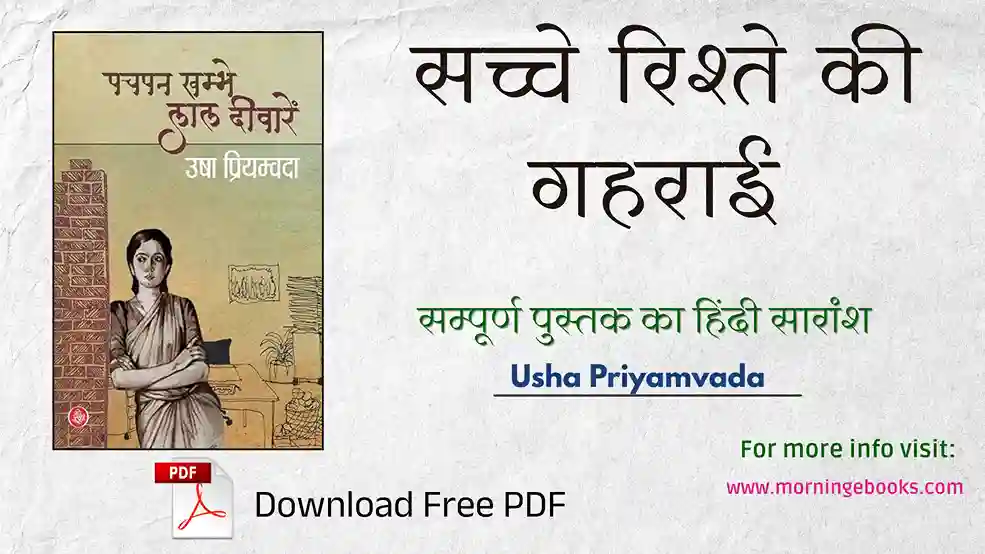 Usha Priyamvada book