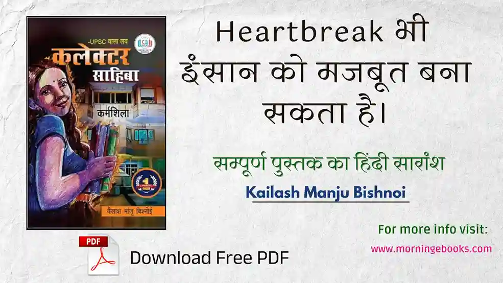 Collector Sahiba Book