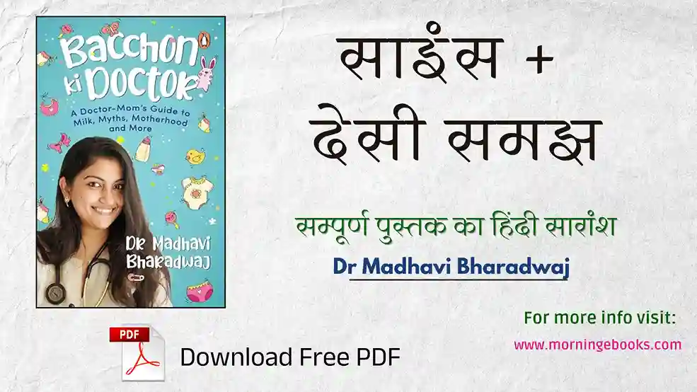Bacchon Ki Doctor book