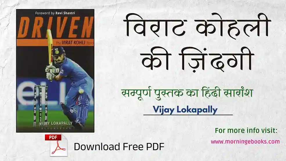 Driven: The Virat Kohli Story Book