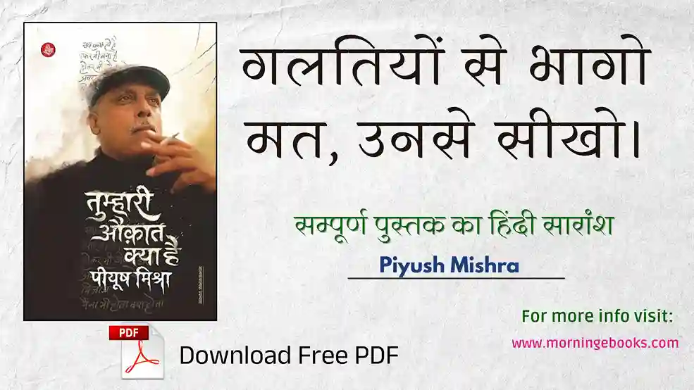 Tumhari Aukat Kya Hai Piyush Mishra Book