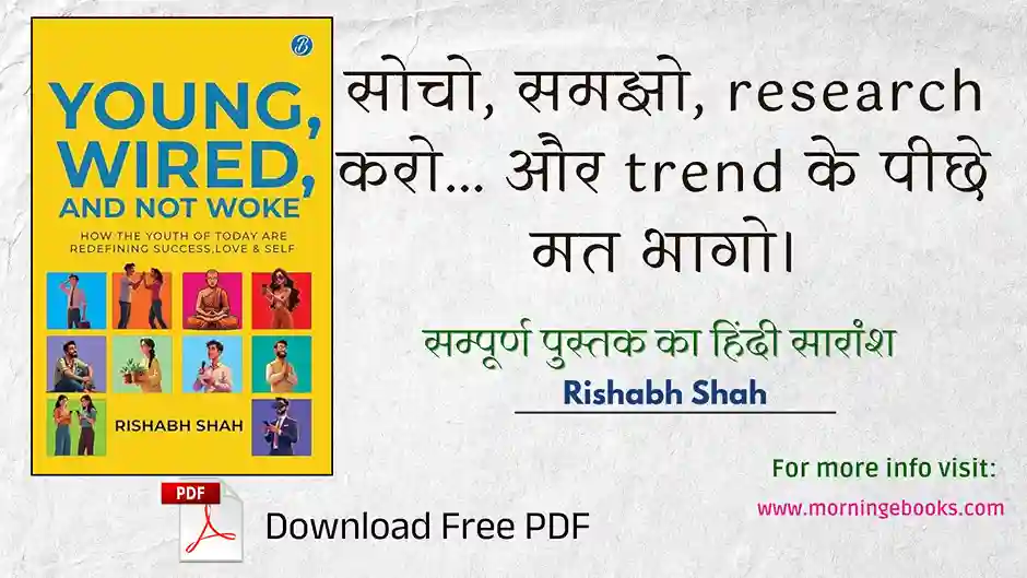 Young, Wired, and Not Woke