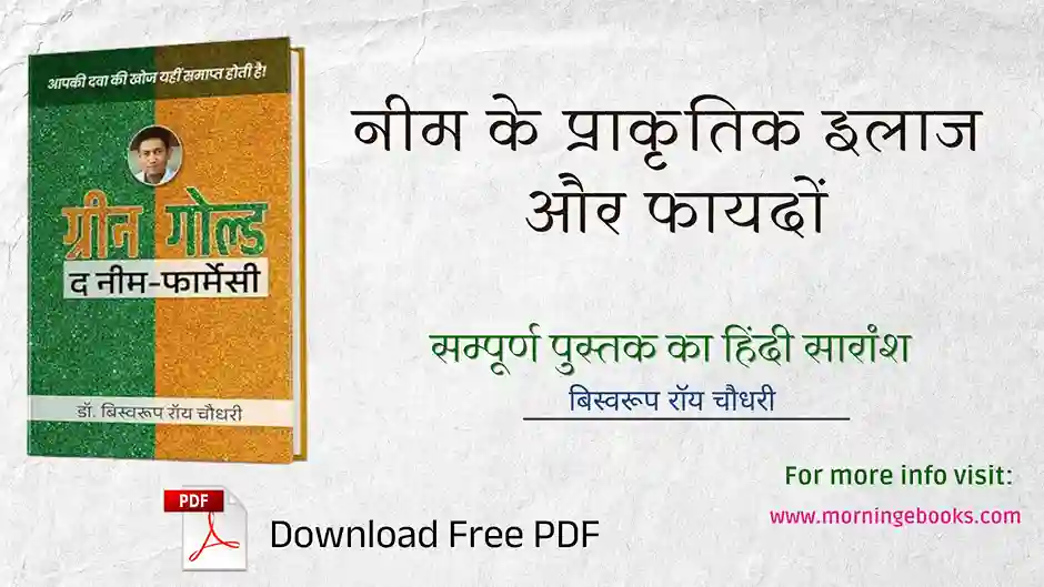 Green Gold: The Neem Pharmacy