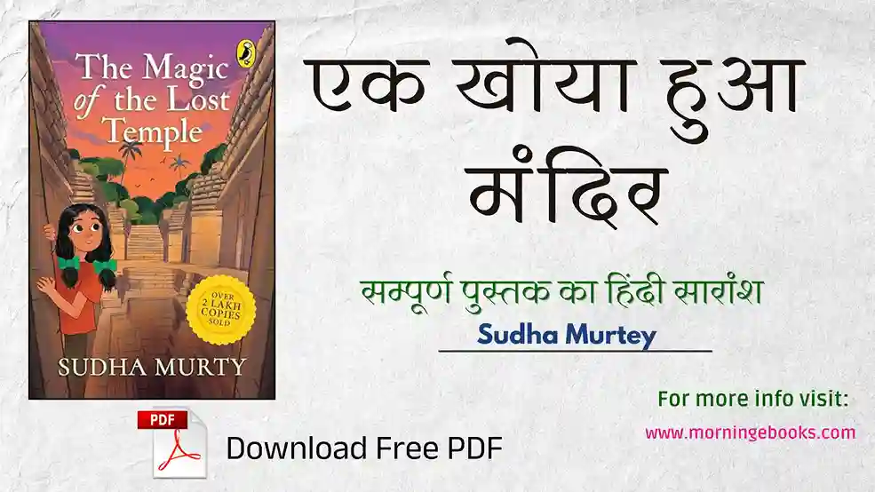 एक खोया हुआ मंदिर