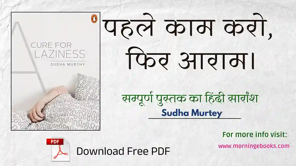 A Cure for Laziness By Sudha Murty book,