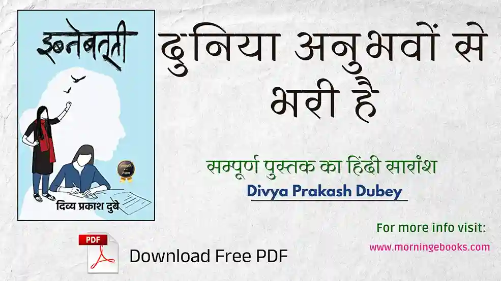 Ibnebatuti Book Summary