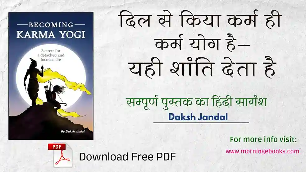 Becoming Karma Yogi Book Summary