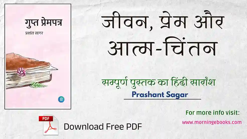 Gupt Prempatra Book PDF Download