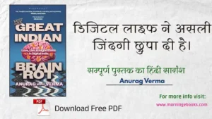 The Great Indian Brain Rot Book