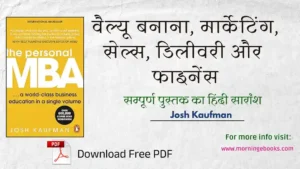 The Personal MBA Book summary in Hindi