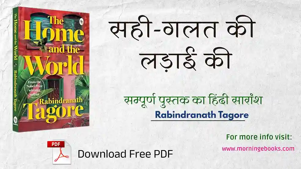 The Home and the World