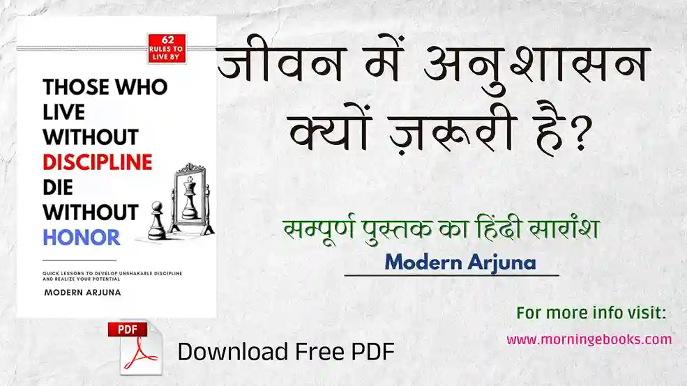 Those Who Lives Without Discipline Dies Without Honor Book PDF Download in Hindi