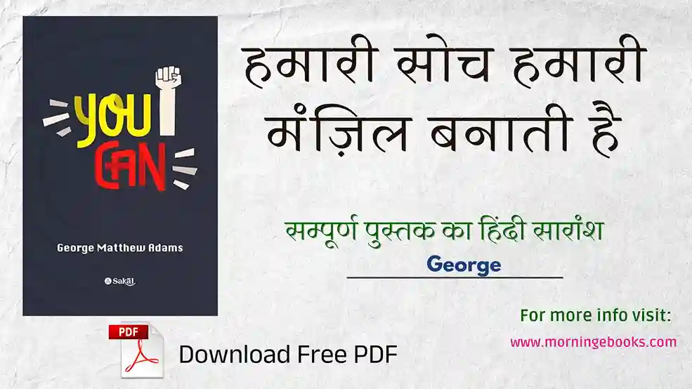 You Can Book PDF Download in Hindi