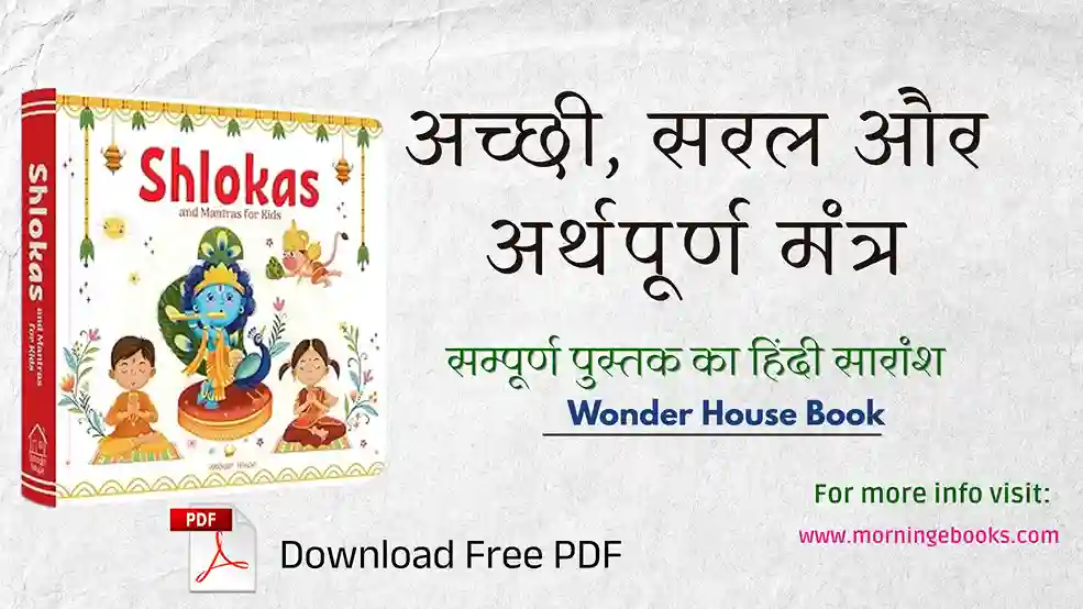 Shlokas and Mantras for Kids