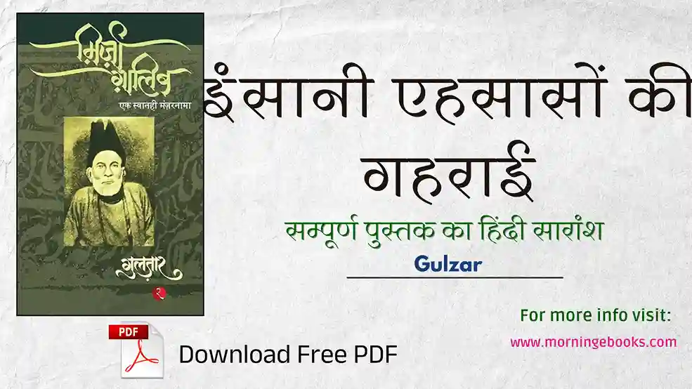 Mirza Ghalib Book PDF