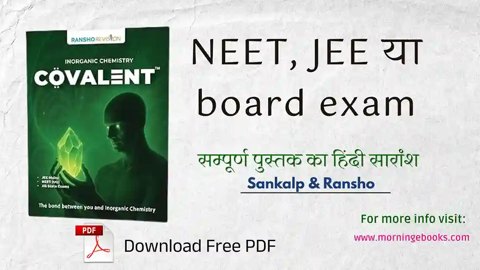 COVALENT 3.0 – Complete Inorganic Chemistry Book