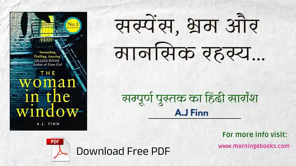 The Woman in the Window Book Summary