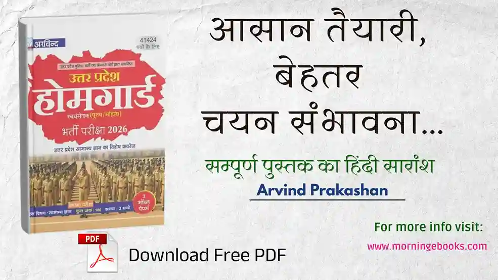 Uttar Pradesh Home Guard Book Summary