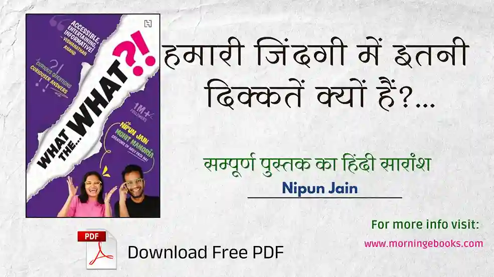 What the What? Book Summary in Hindi & PDF Download