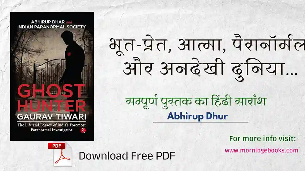 Ghost Hunter Gaurav Tiwari Book Summary in Hindi