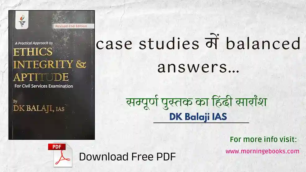 Ethics Integrity & Aptitude by DK Balaji IAS PDF