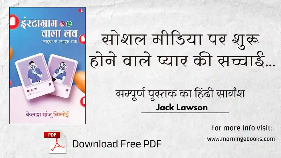 Instagram Wala Love book