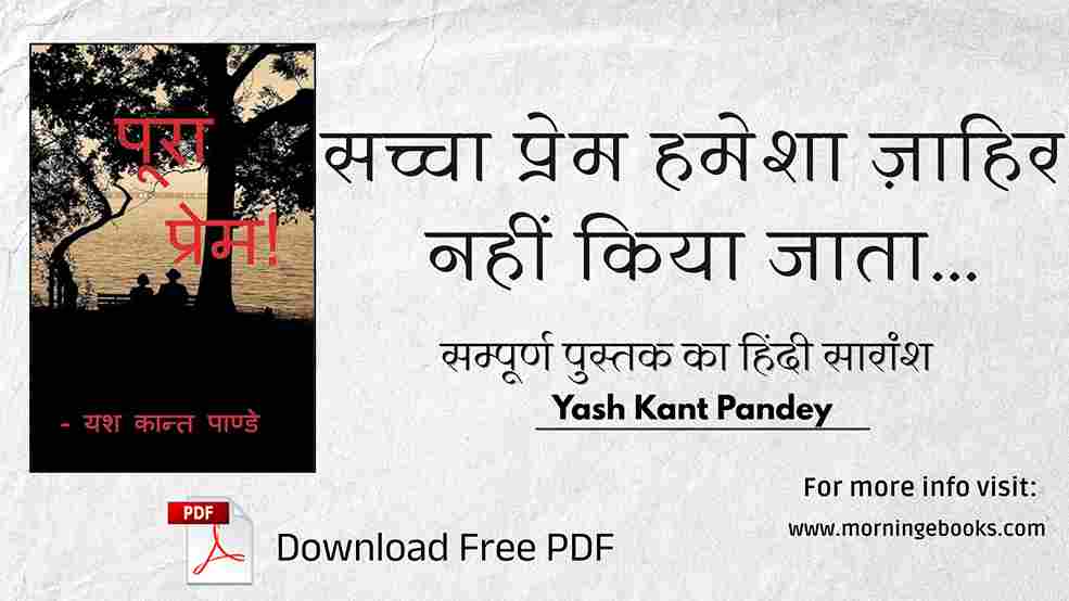 Aadhi Pankti Mein Pura Prem Book