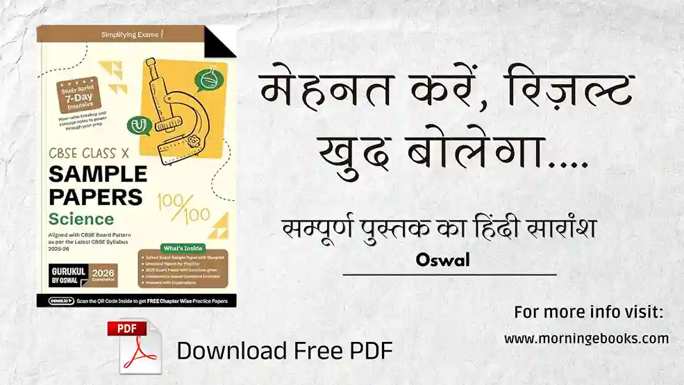 Oswaal Sample Paper Class 10 2026 Book