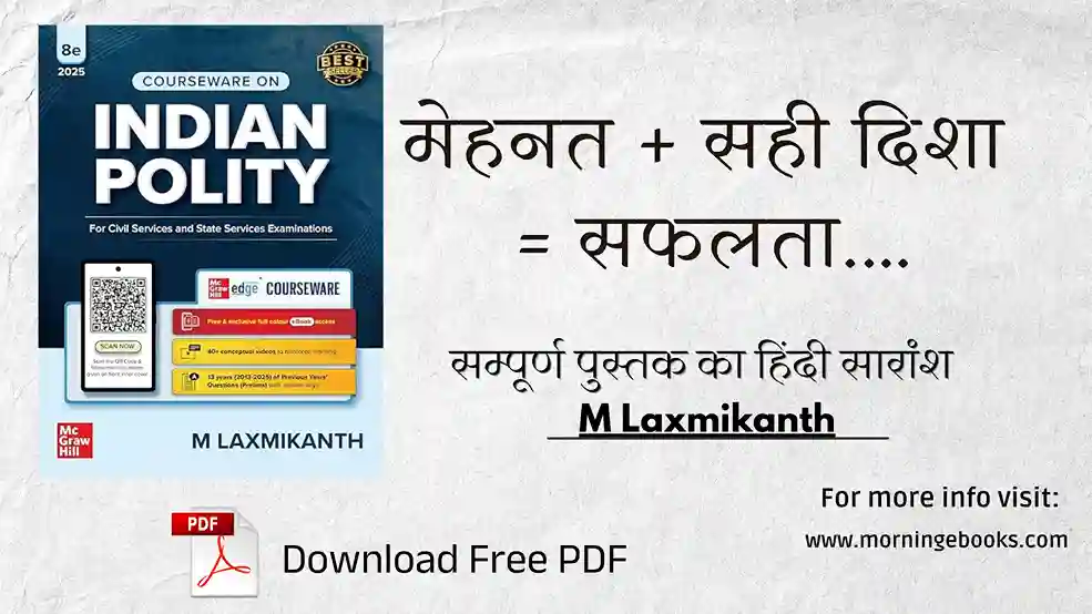 Indian Polity Courseware