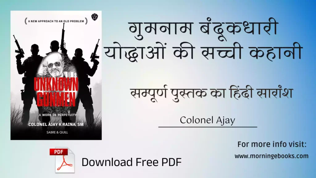 गुमनाम बंदूकधारी योद्धाओं की सच्ची कहानी