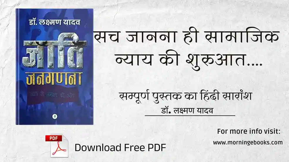 Jaati Janaganana book