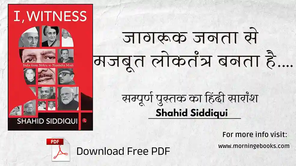 I, Witness: India from Nehru to Narendra Modi book