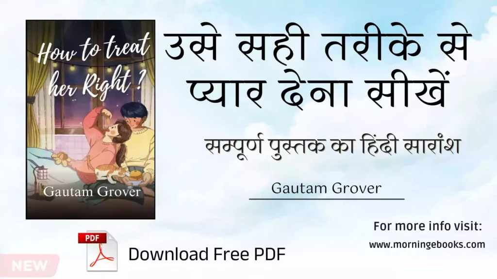 उसे सही तरीके से प्यार देना सीखें