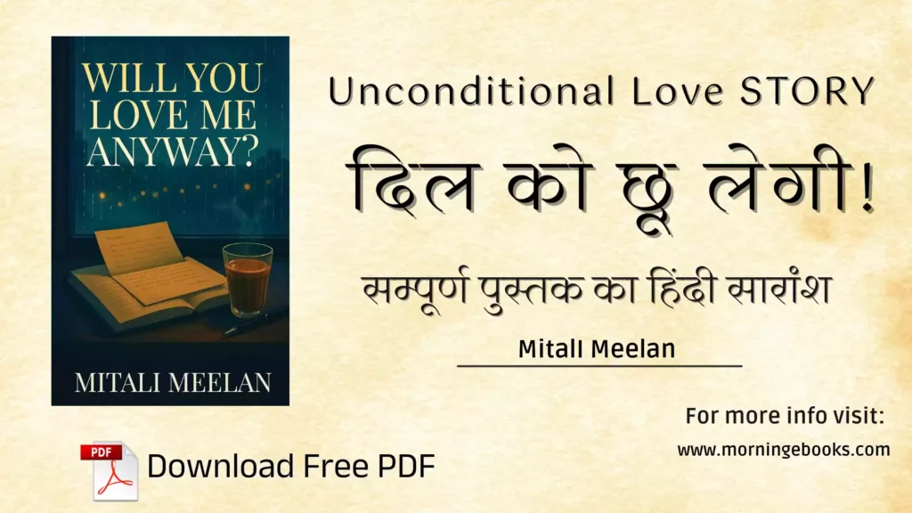 दिल को छू लेगी!”