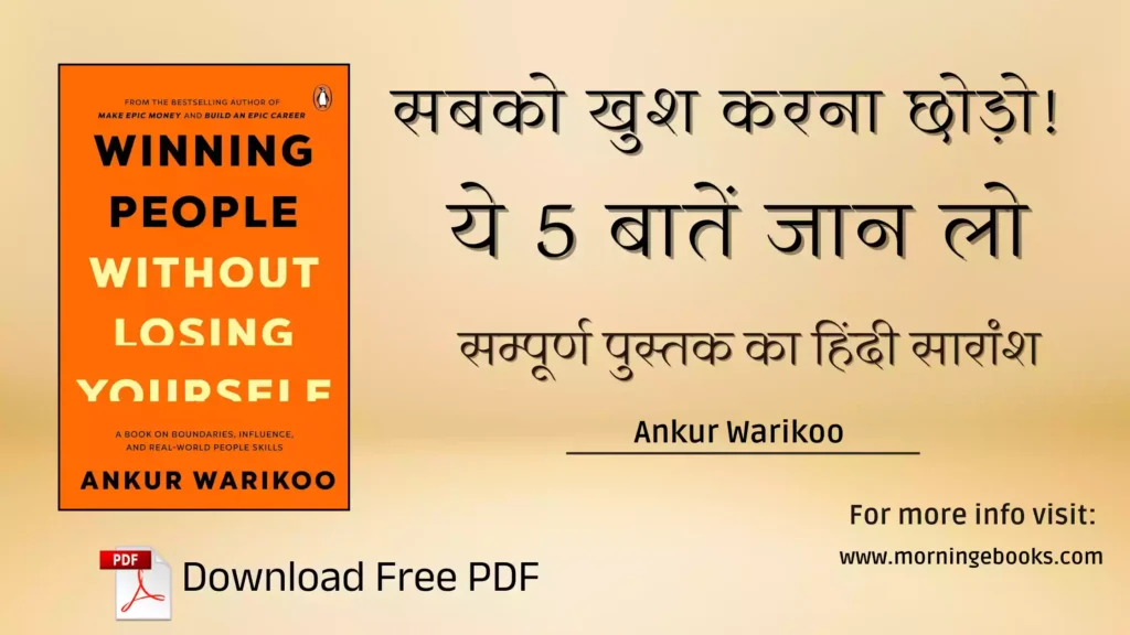 ये 5 बातें जान लो by ankur warikoo book in hindi pdf