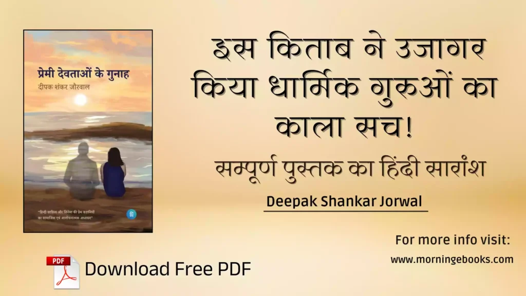 Deepak Shankar Jorwal