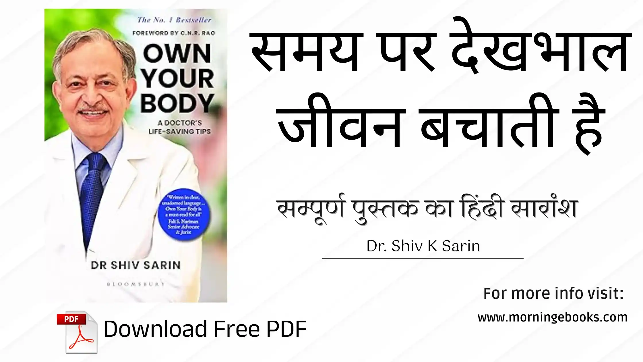 Own Your Body Rk Reddy Own Your Body by Dr Shiv Kumar Sarin Summary & PDF Download in Hindi ⋆ ...