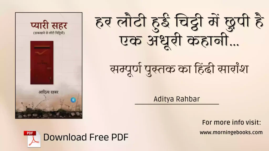 “हर लौटी हुई चिट्ठी में छुपी है एक अधूरी कहानी…”