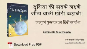 Antoine De Saint-Exupéry book