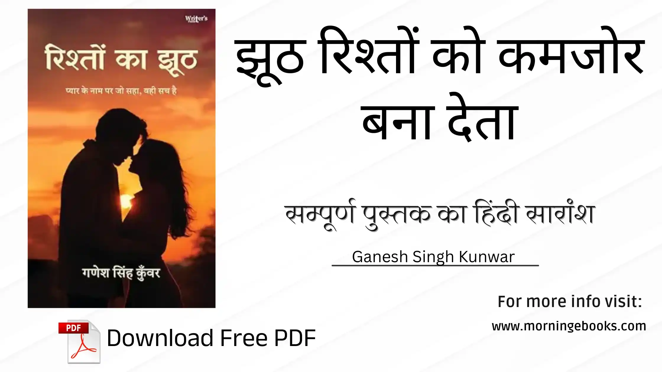 Jhooth Rassi Rishton Ka Jooth Book Summary & PDF Download in Hindi ⋆ Morning eBooks
