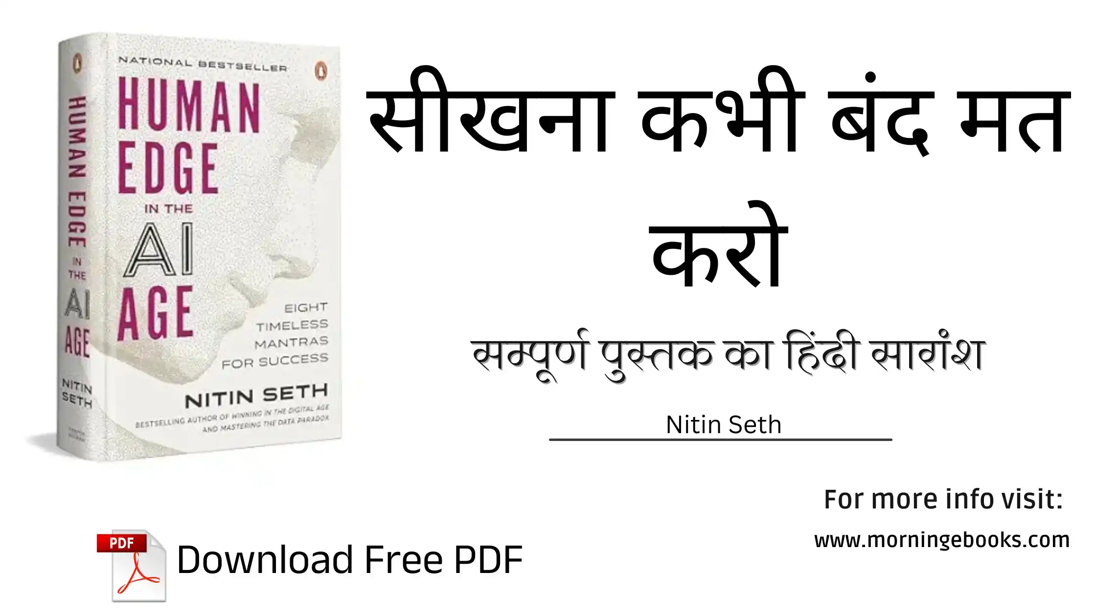 Human Edge In The AI Age Book Summary & PDF Download In Hindi ⋆ Morning ...